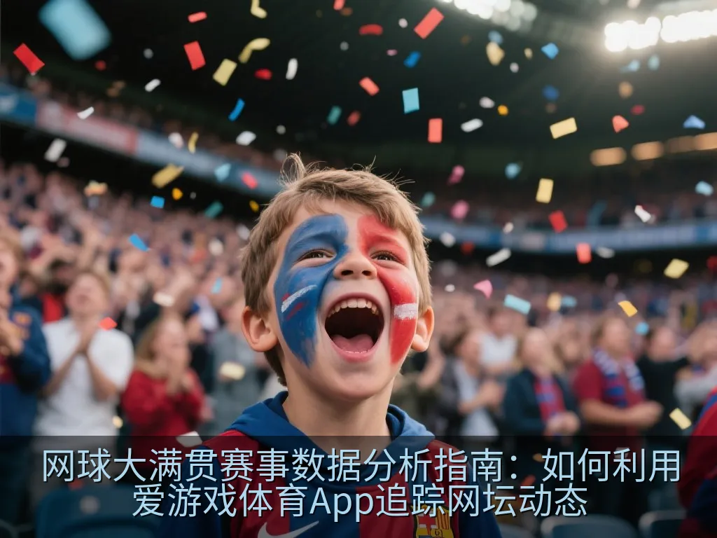 一款智能手机界面,展示着精美的网球比赛实时数据统计、折线图和击球落点分析,设计现代且专业